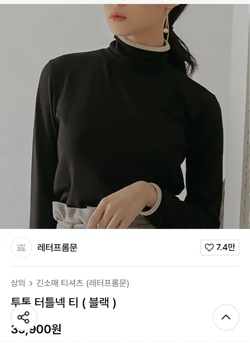 레터프롬문 투톤 터틀넥 티 블랙 목폴라 목티